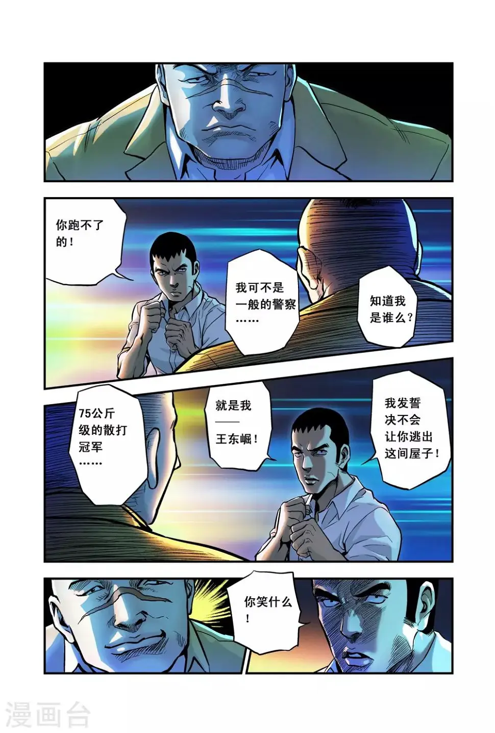 第11话 黄海17