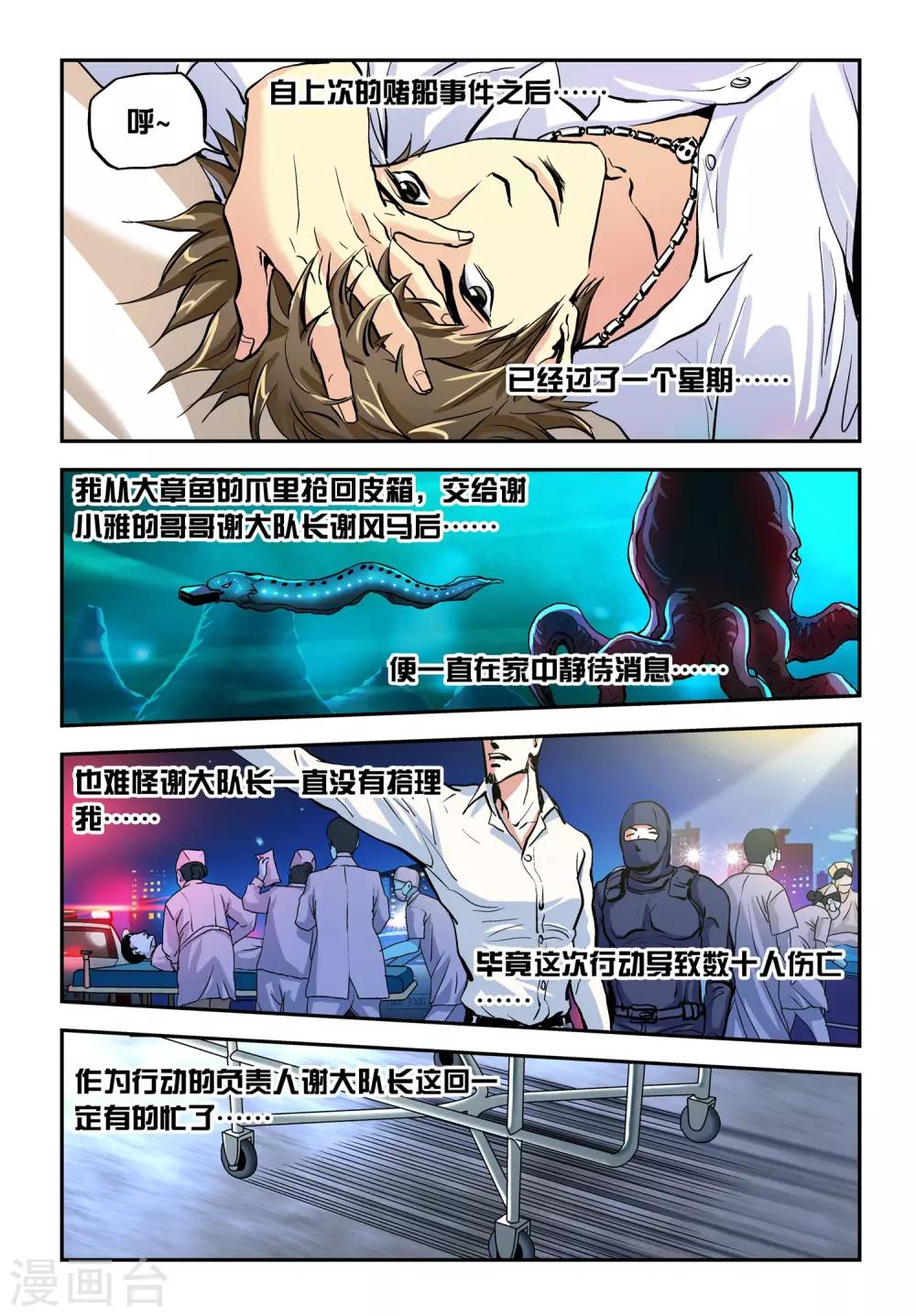 第19话 追踪！7