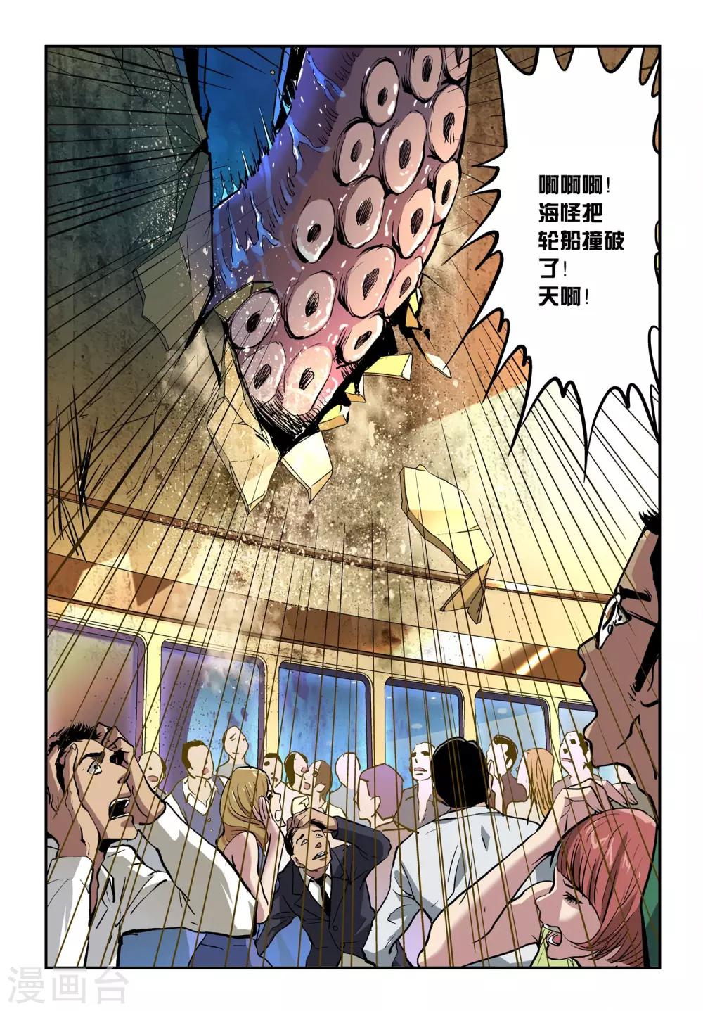 第18话 海怪6