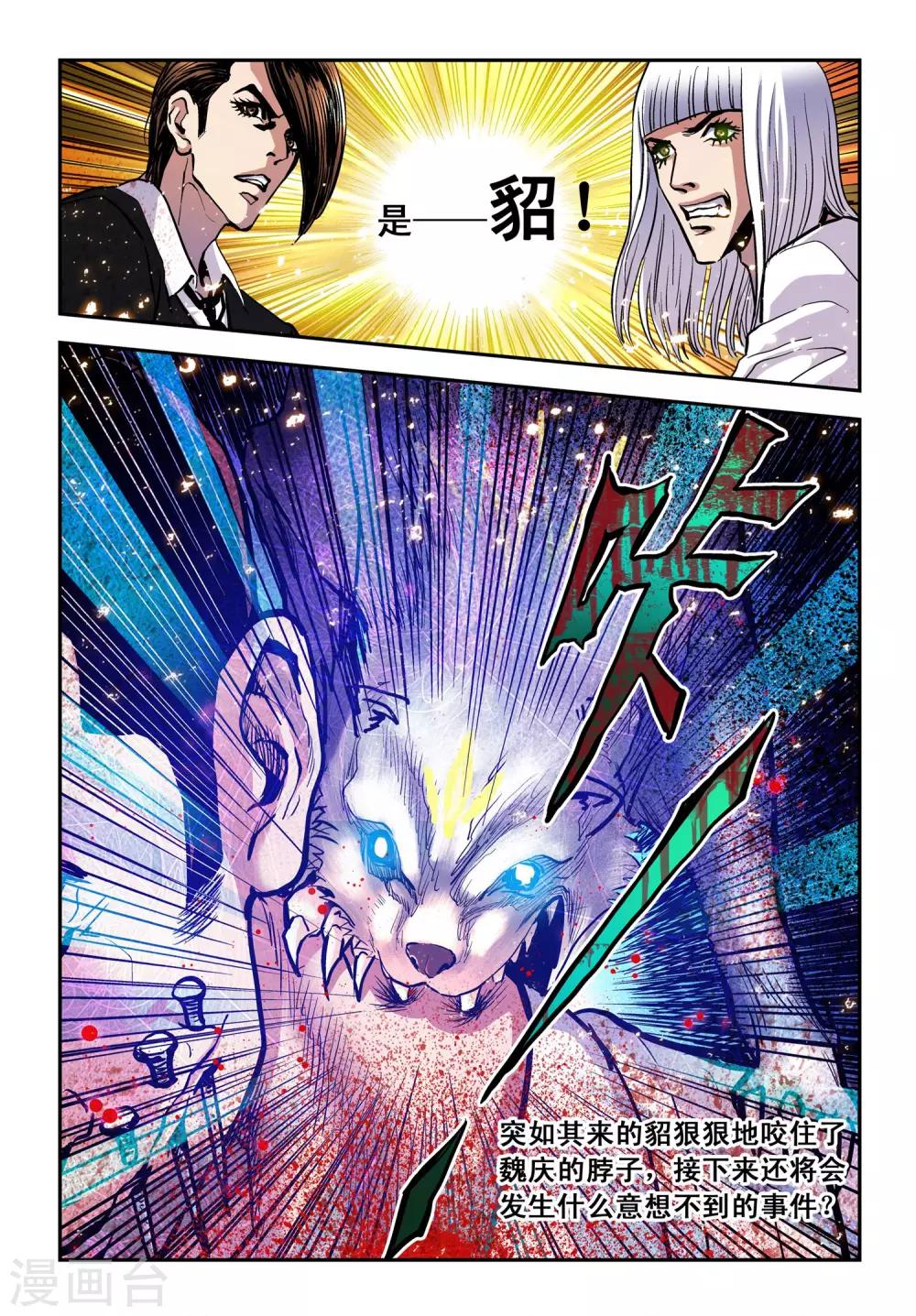 第16话 黑道大佬魏庆的玄机18