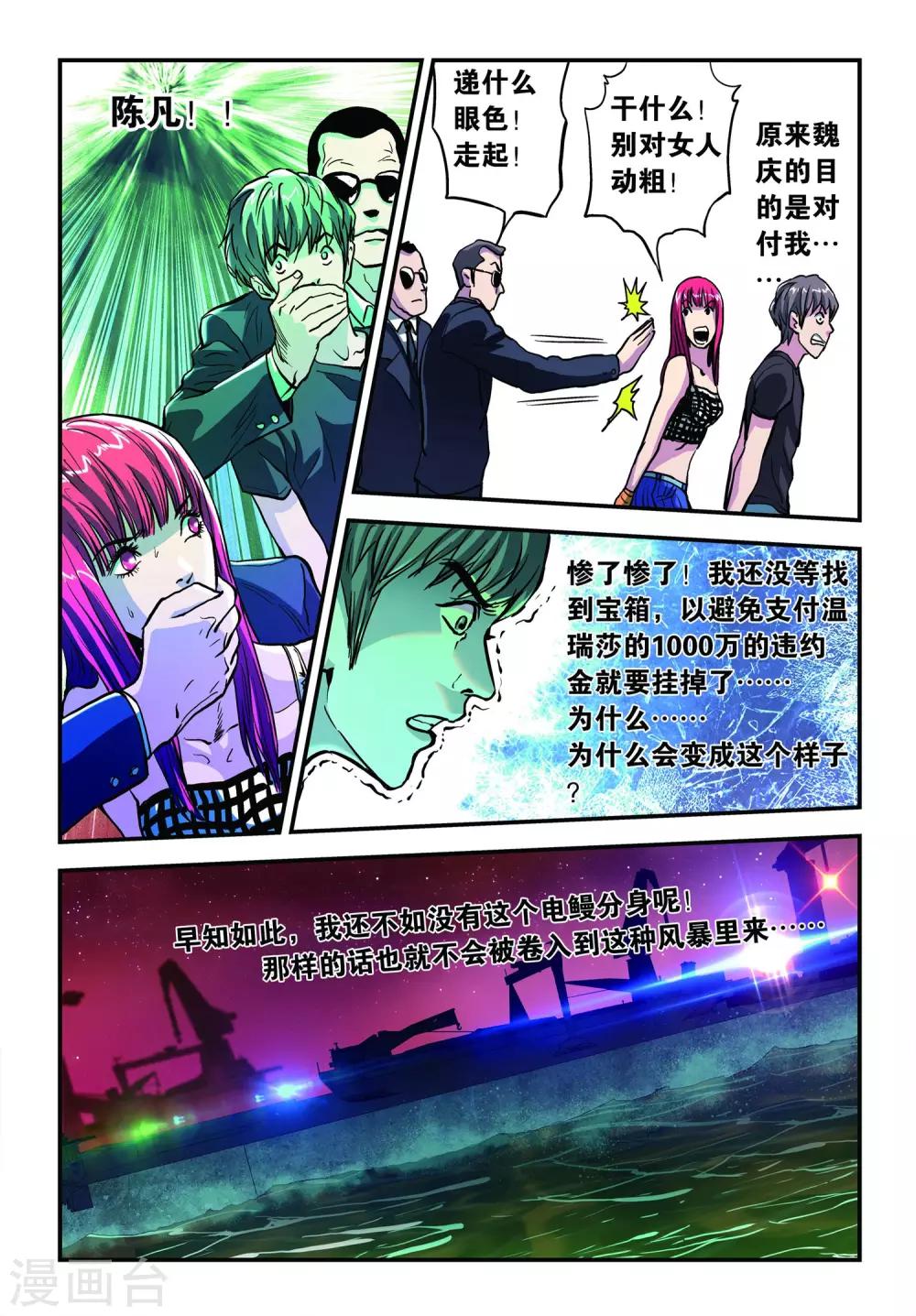 第22话 魏庆的诡计！5
