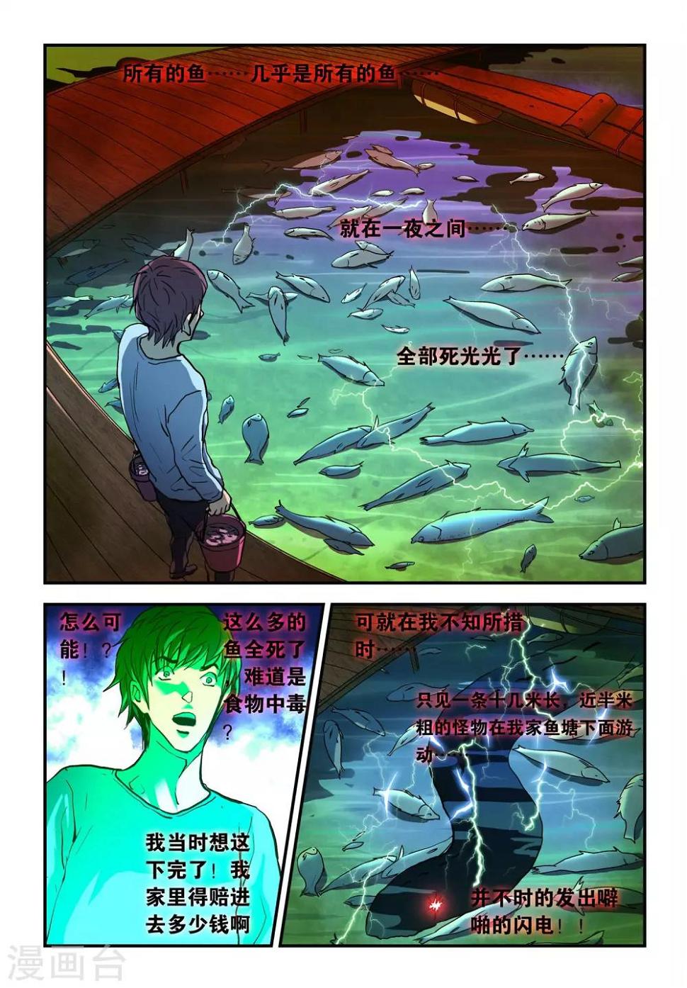 第22话 魏庆的诡计！16