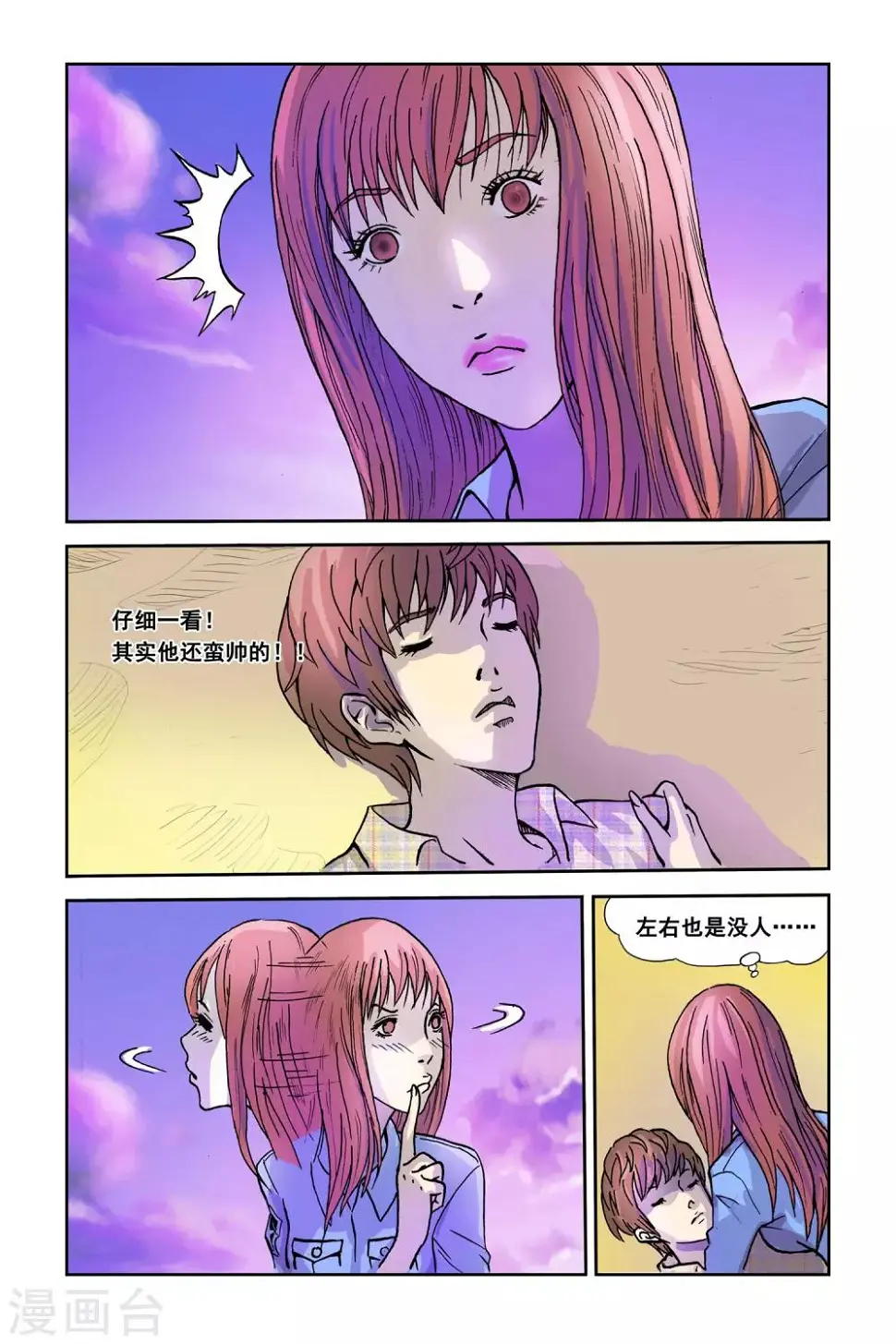 第3话 分身能力23
