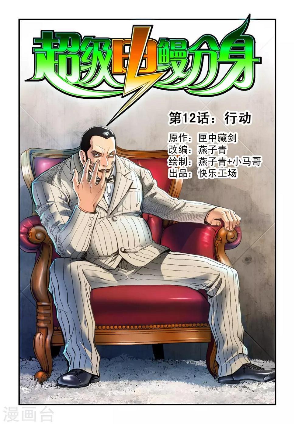 第12话 行动0