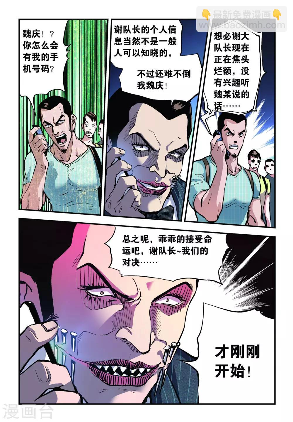 第22话 魏庆的诡计！2