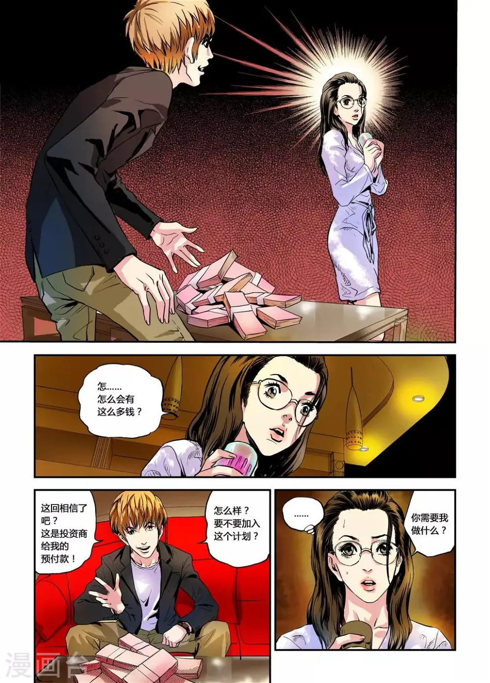 第5话 大大的实验！18
