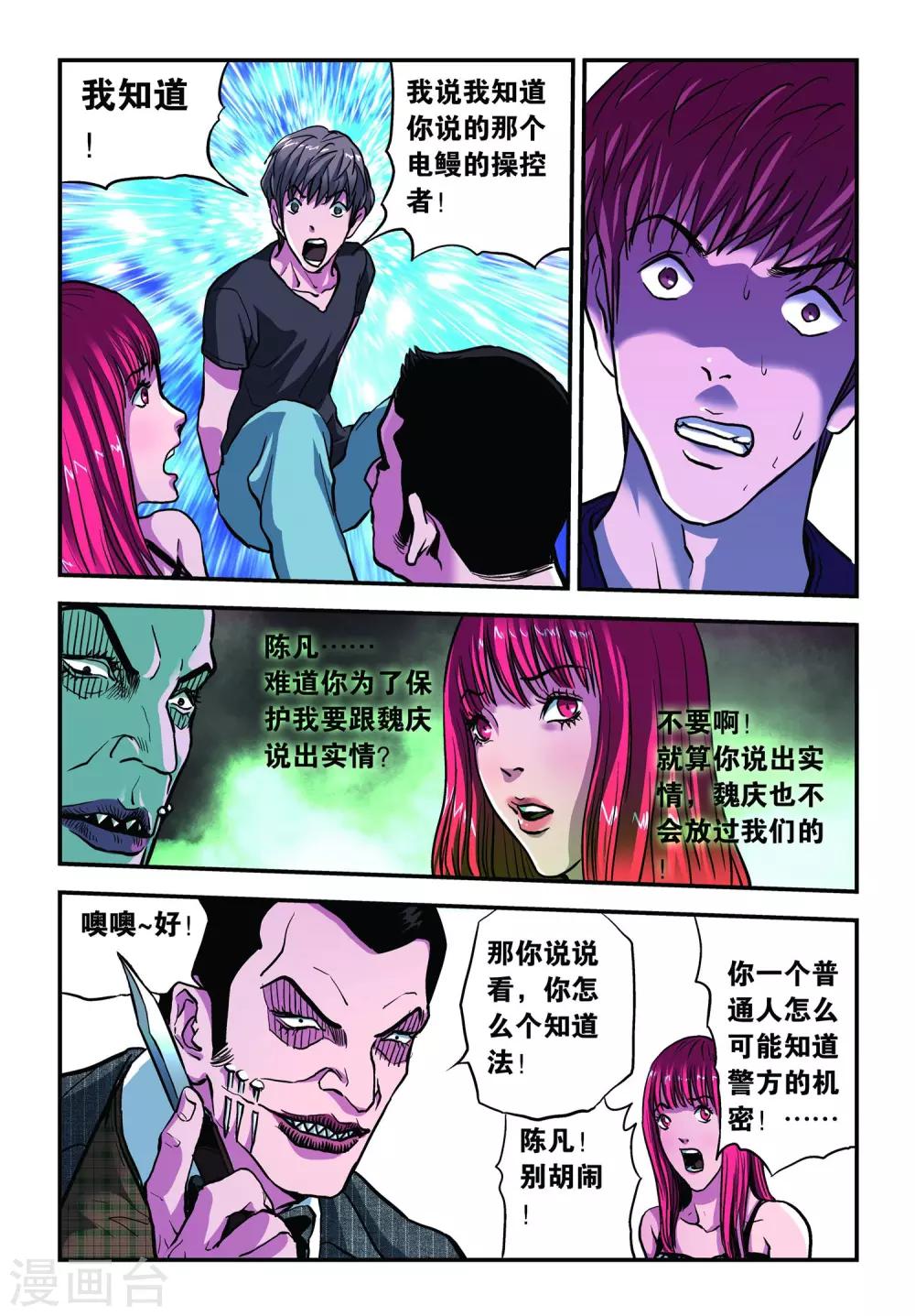 第22话 魏庆的诡计！14