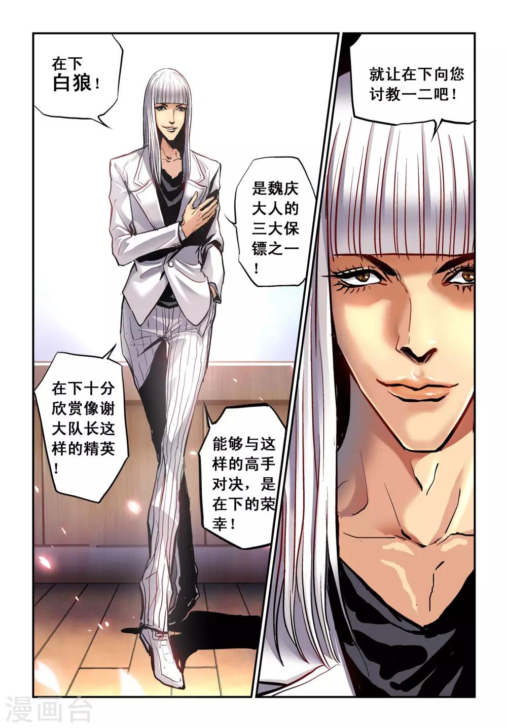 第15话 白狼13