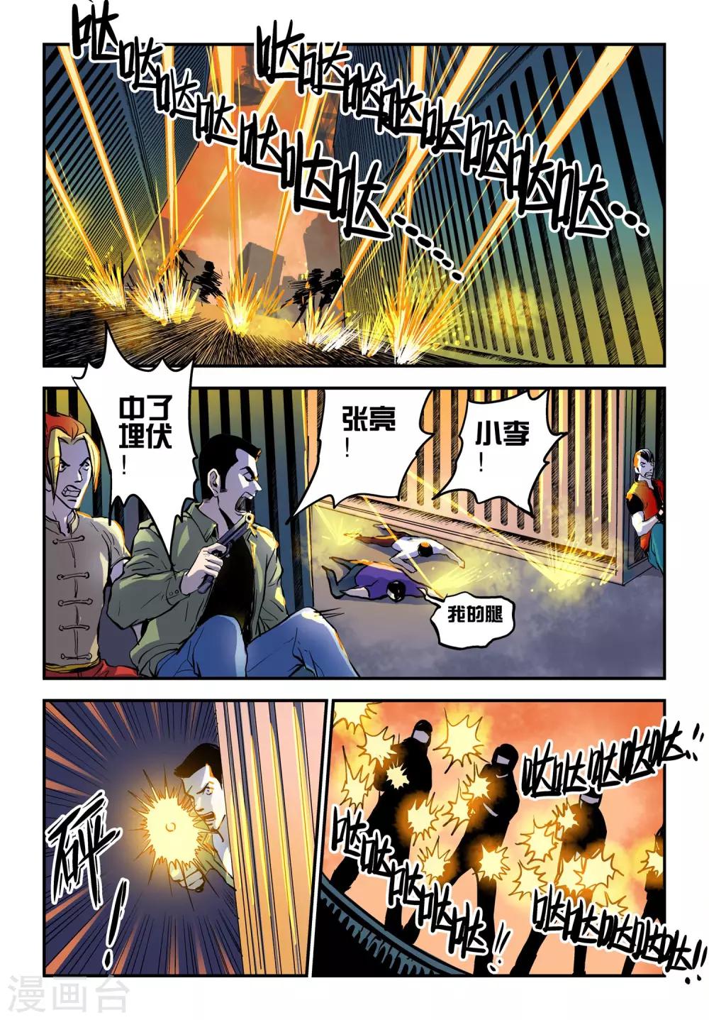 第26话 黑山13