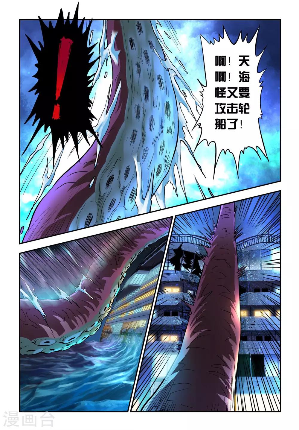 第18话 海怪5