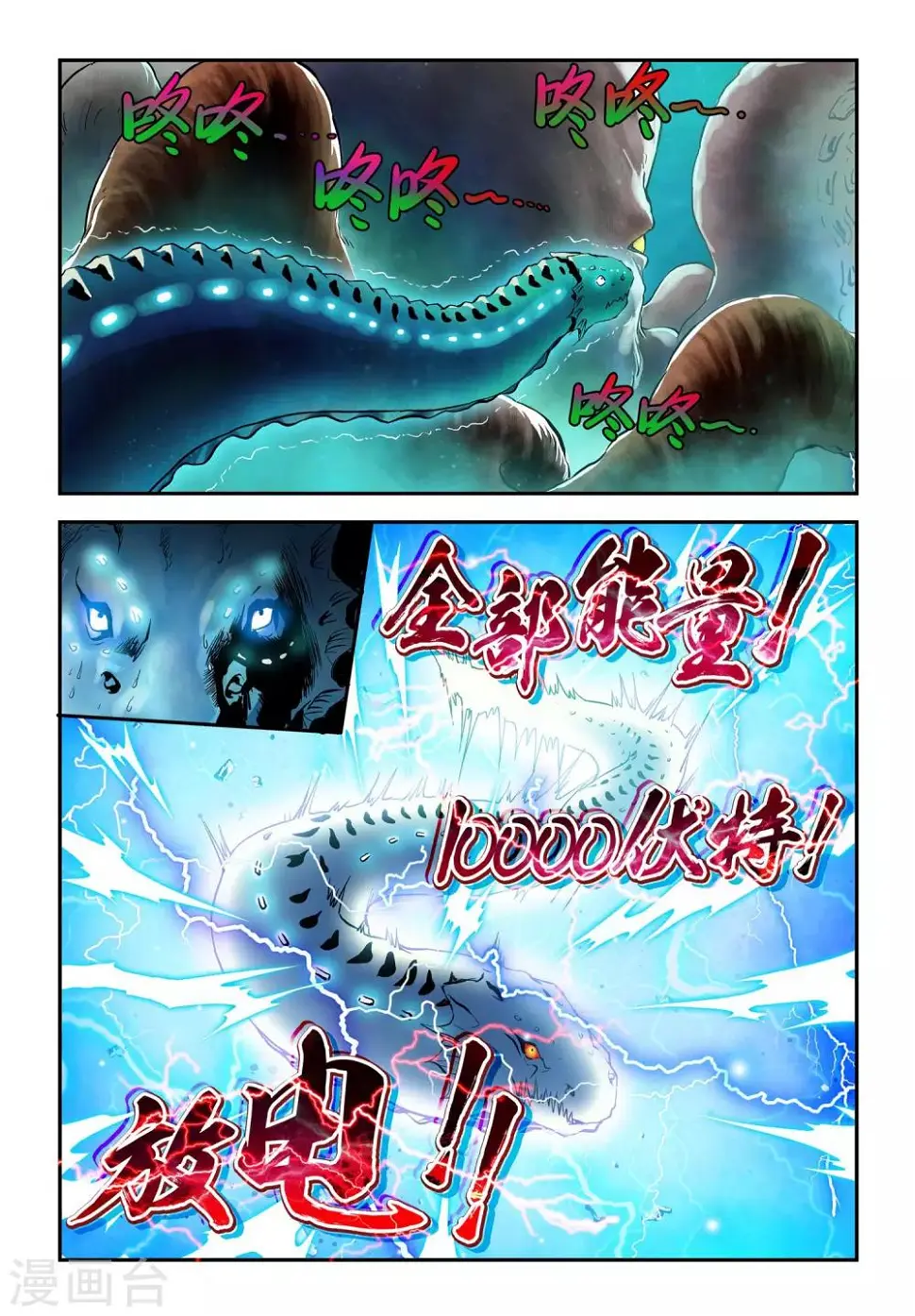 第13话 超级大反派！3