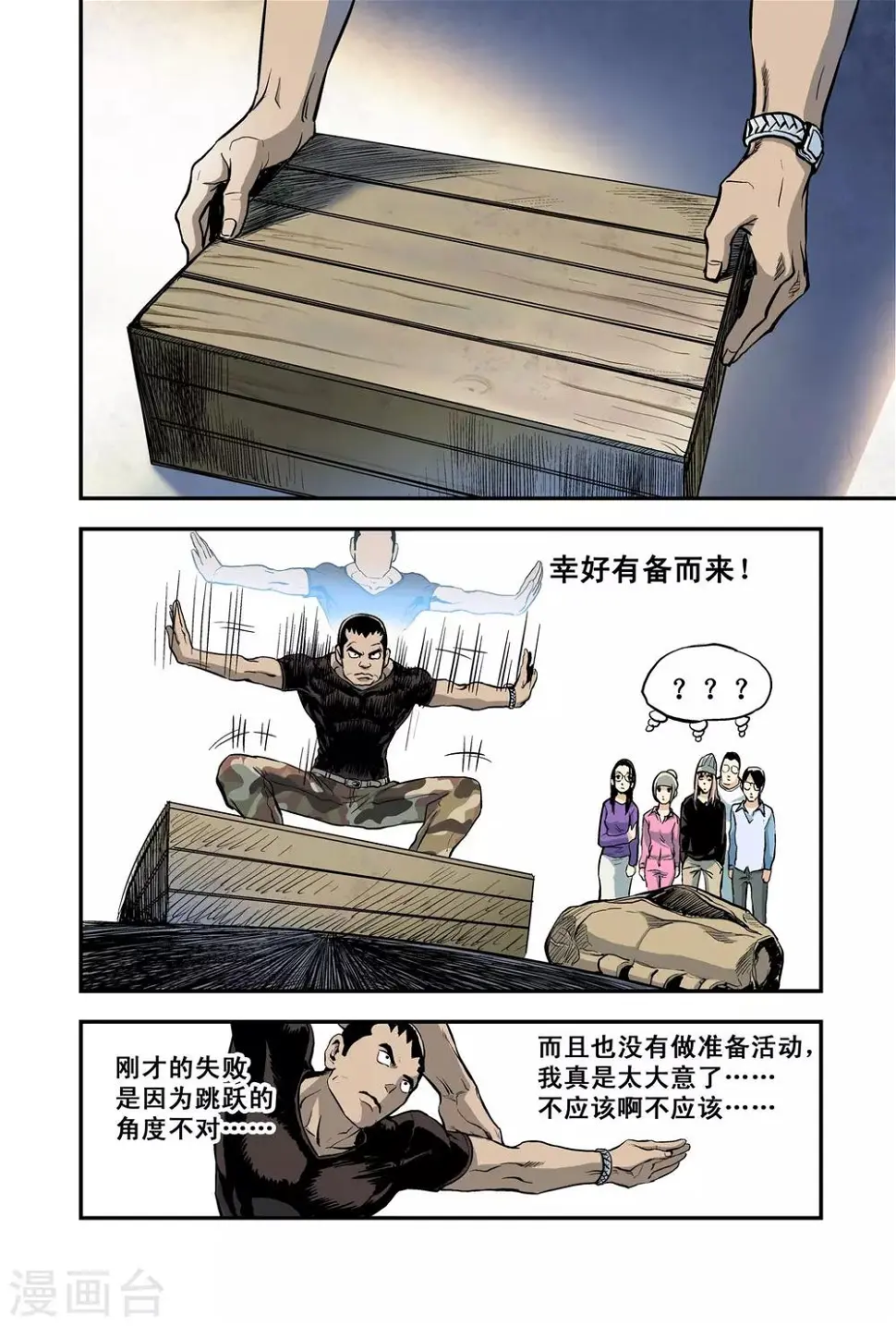 第8话 逆转13