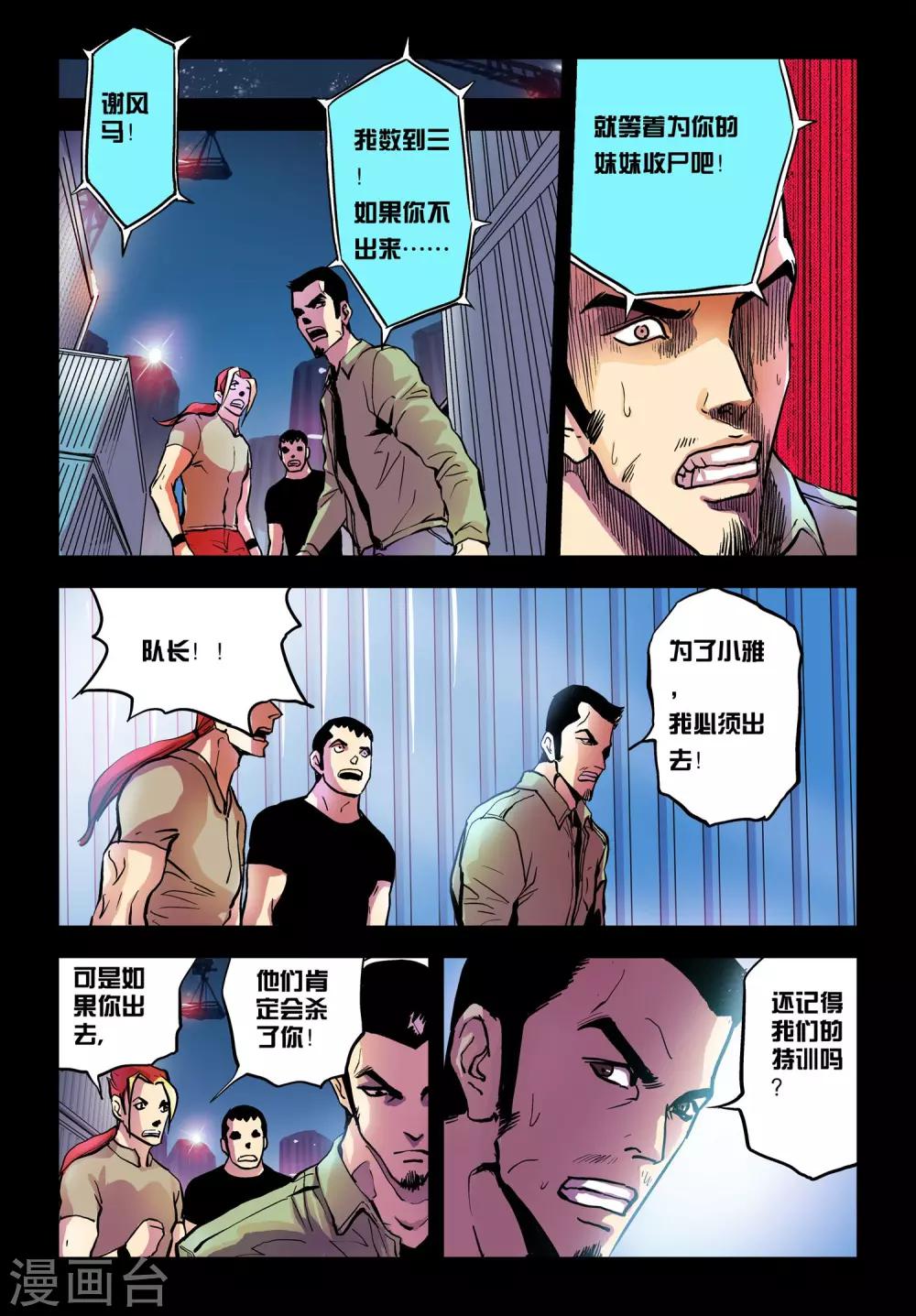 最终话 视死如归！1
