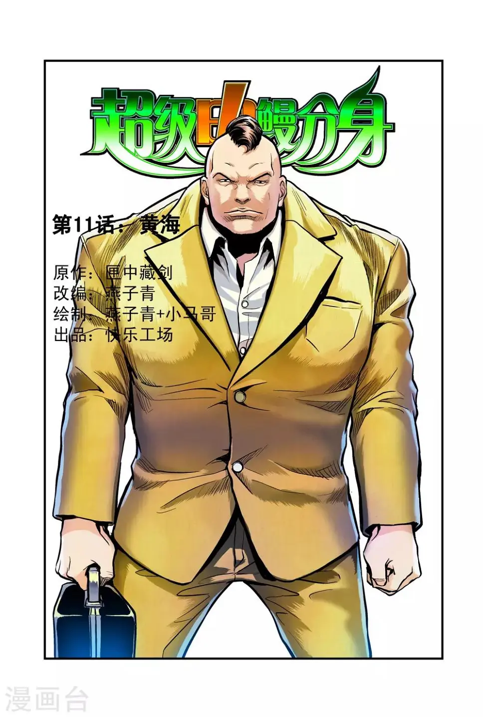 第11话 黄海0