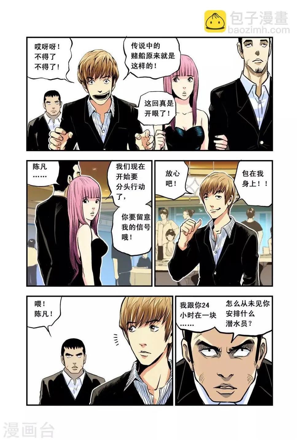 第9话 赌船！4