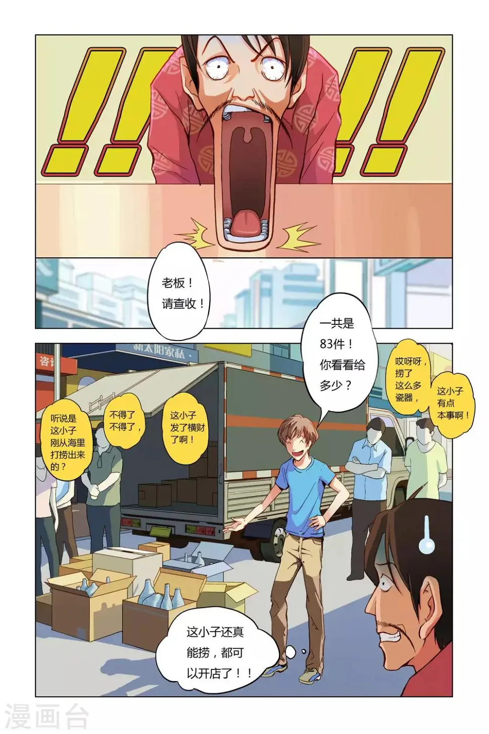 第4话 好运连连11