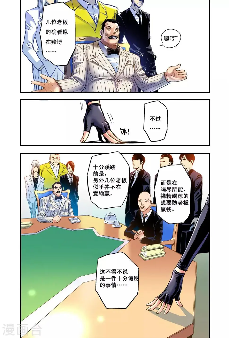 第10话 奇妙的赌局12
