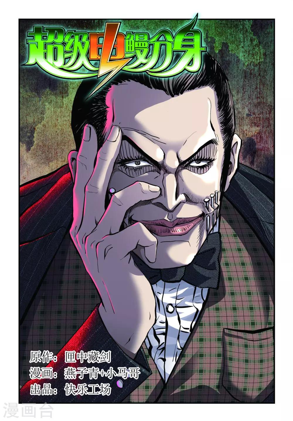 第22话 魏庆的诡计！0