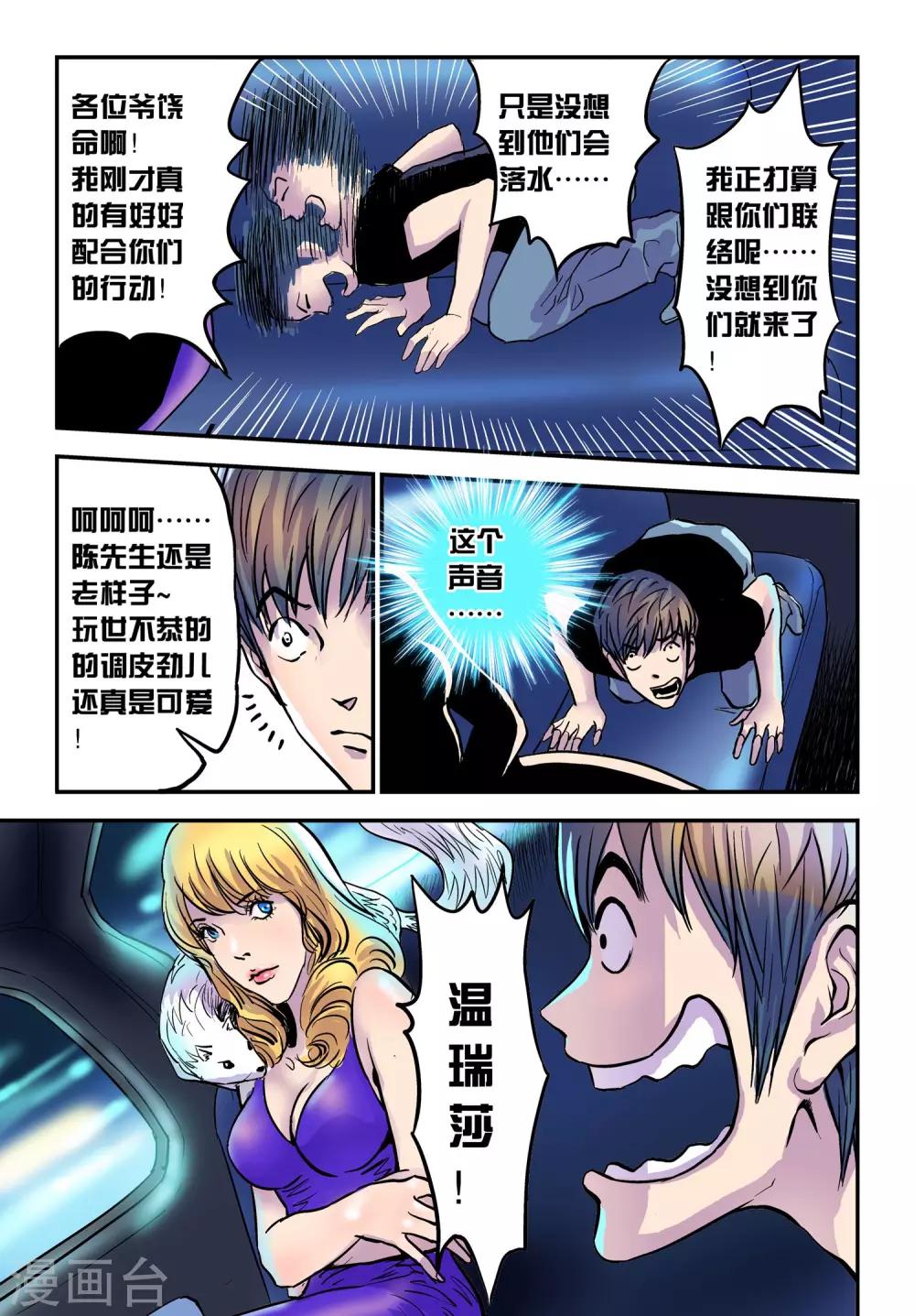 第27话 分头行动6