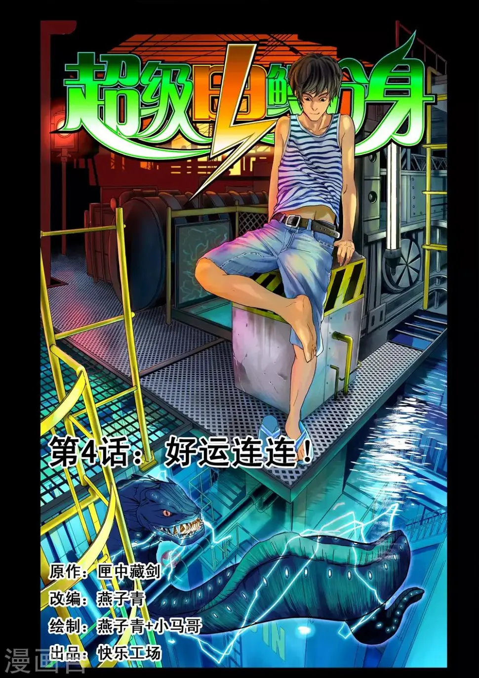 第4话 好运连连0