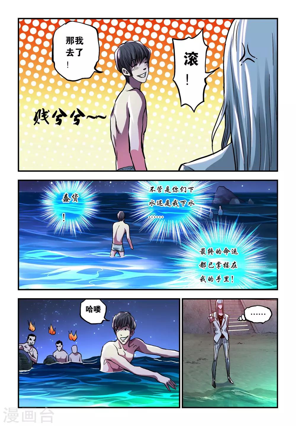 第25话 再现电鳗分身！8