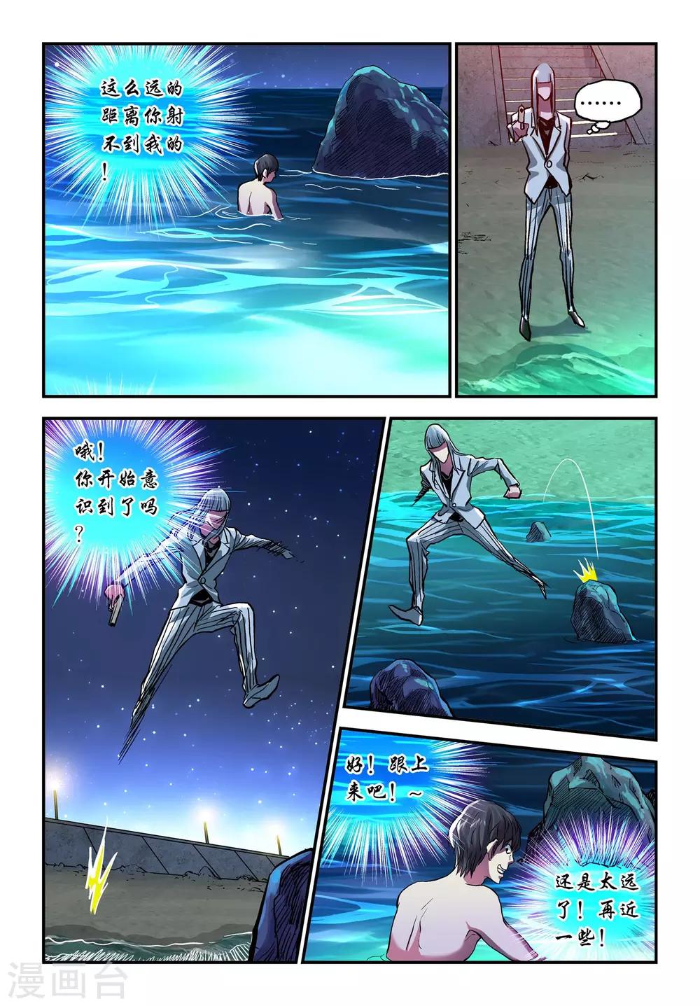 第25话 再现电鳗分身！9
