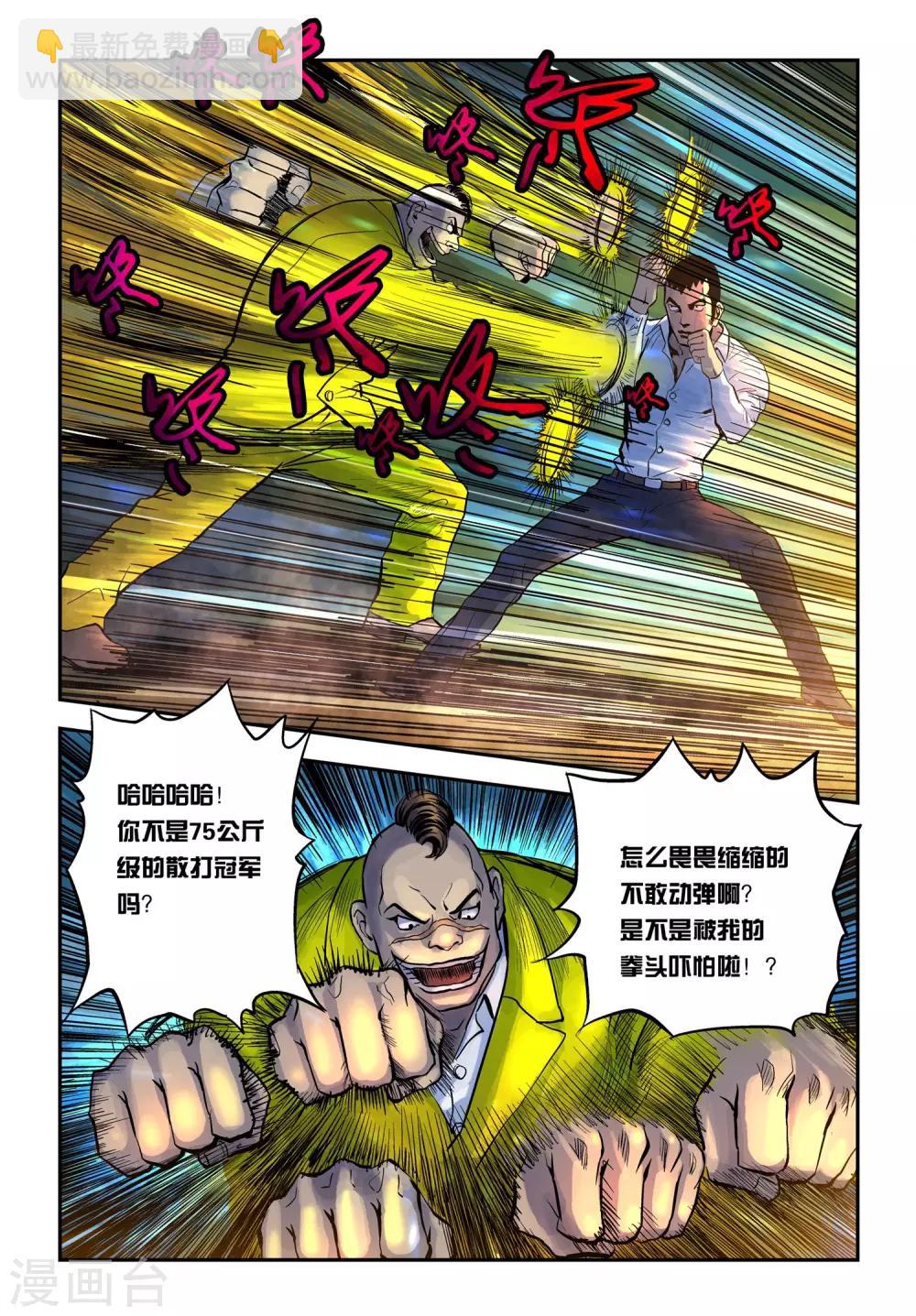 第14话 对决！7