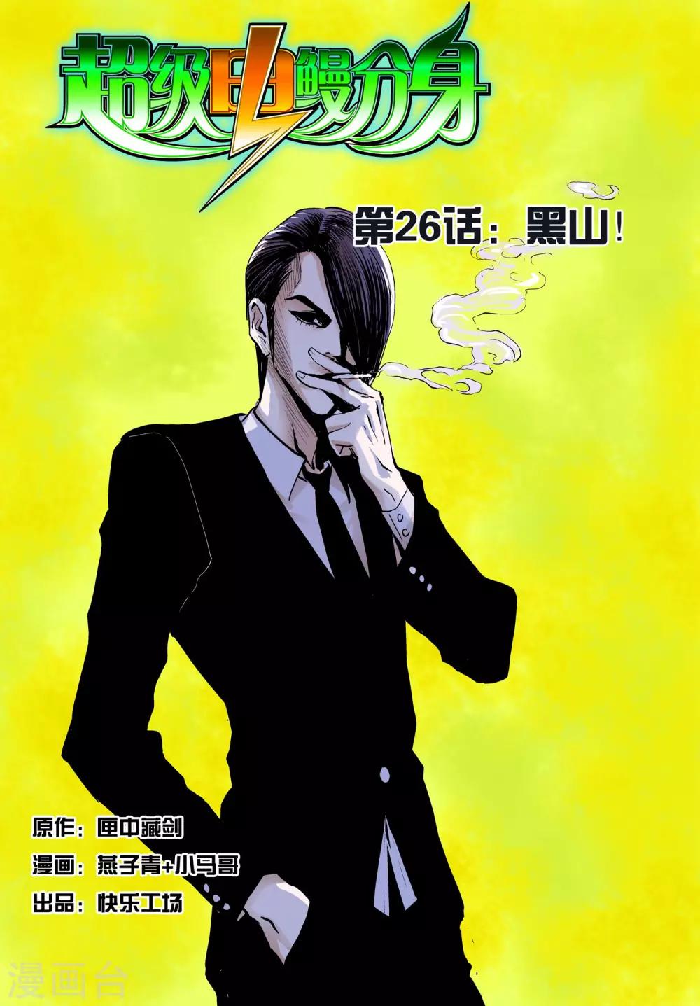 第26话 黑山0