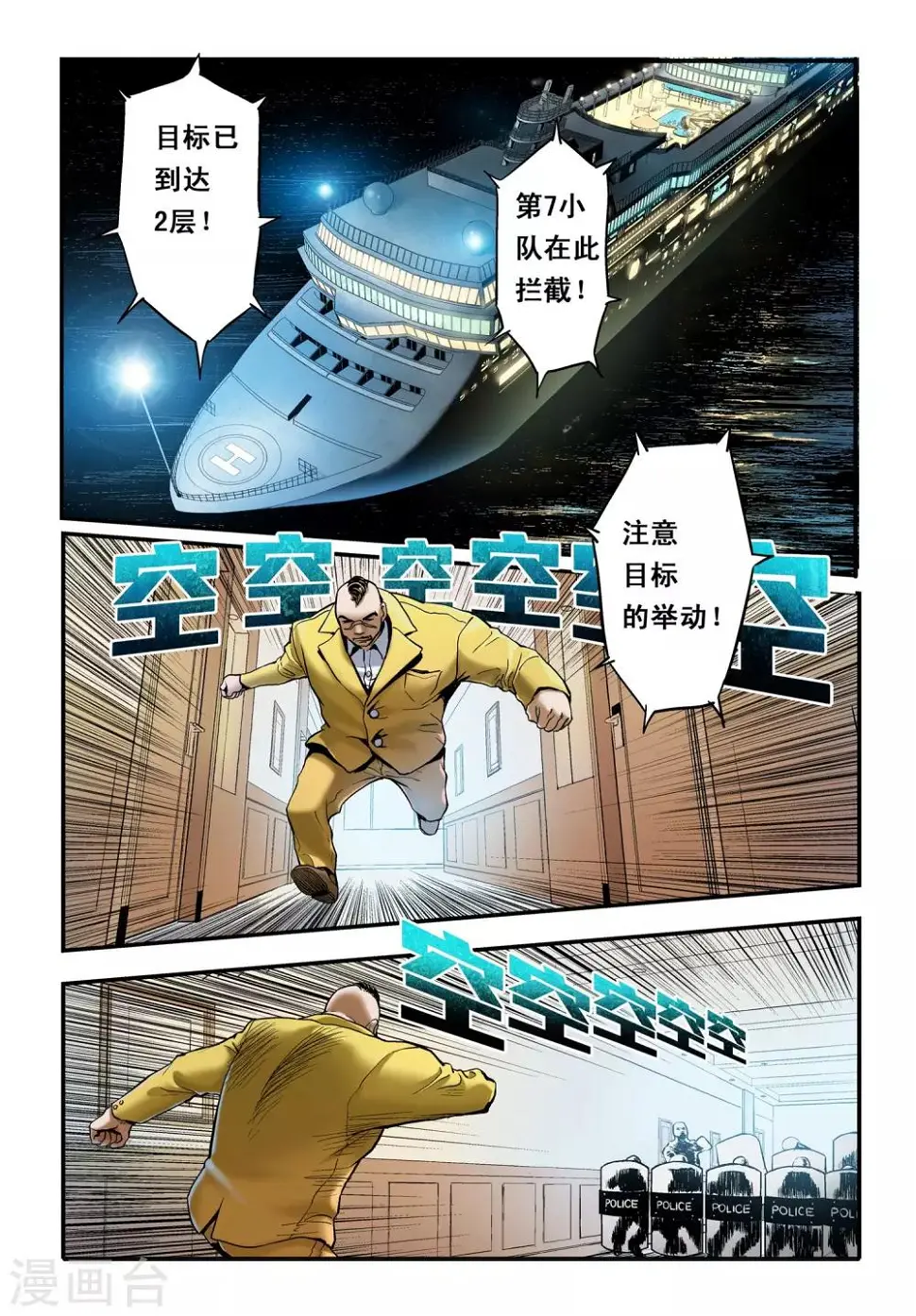 第11话 黄海3