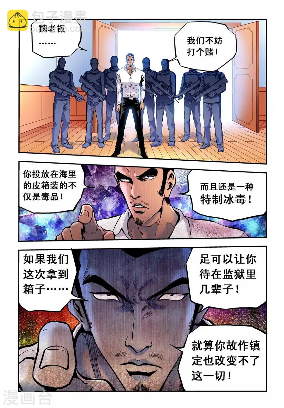 第16话 黑道大佬魏庆的玄机14