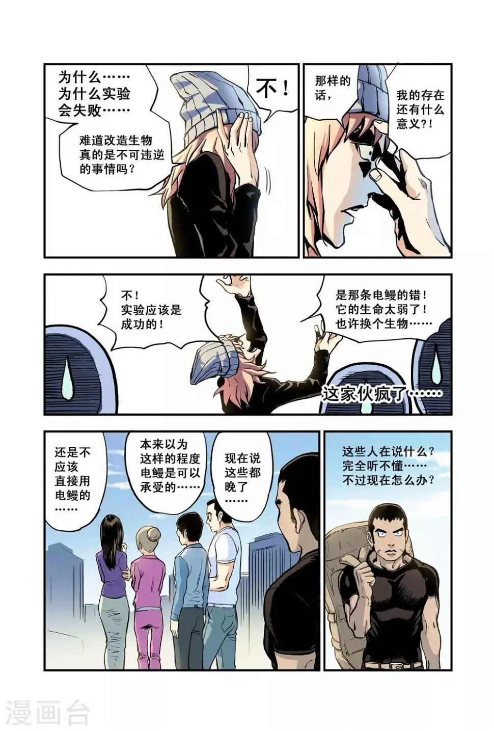 第8话 逆转8