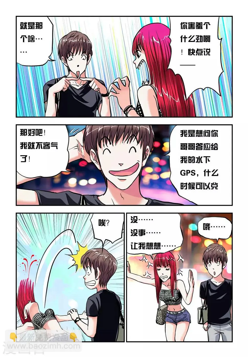第20话 袭击3