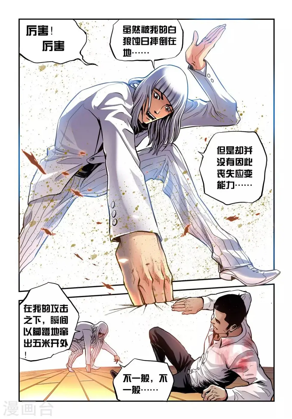 第16话 黑道大佬魏庆的玄机2