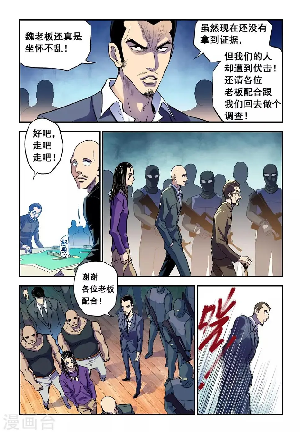 第13话 超级大反派！9