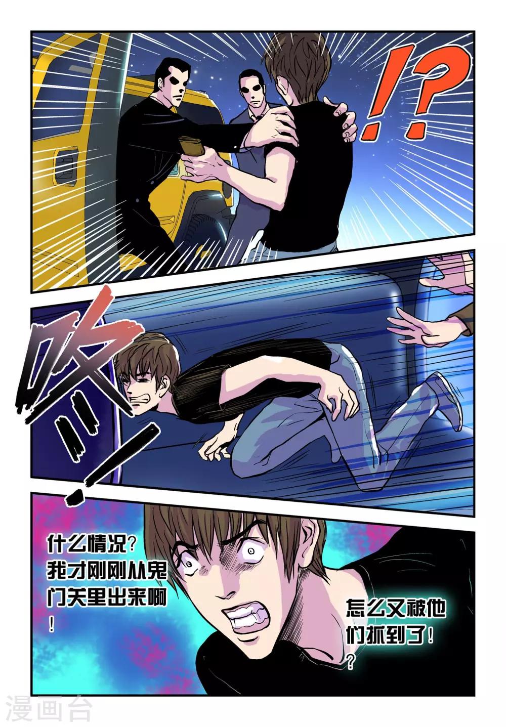 第27话 分头行动5