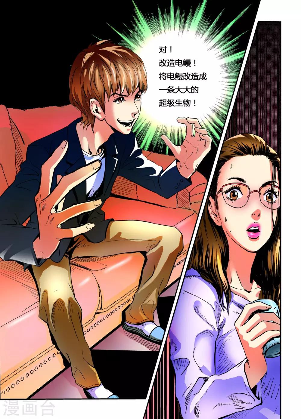 第5话 大大的实验！20