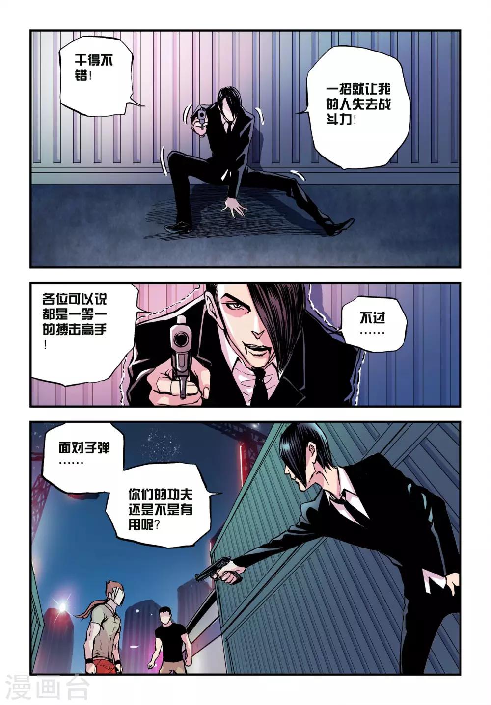 最终话 视死如归！13