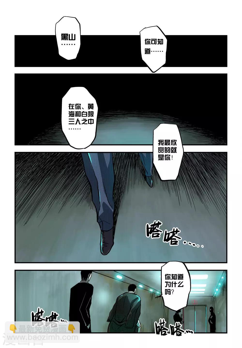 第26话 黑山1