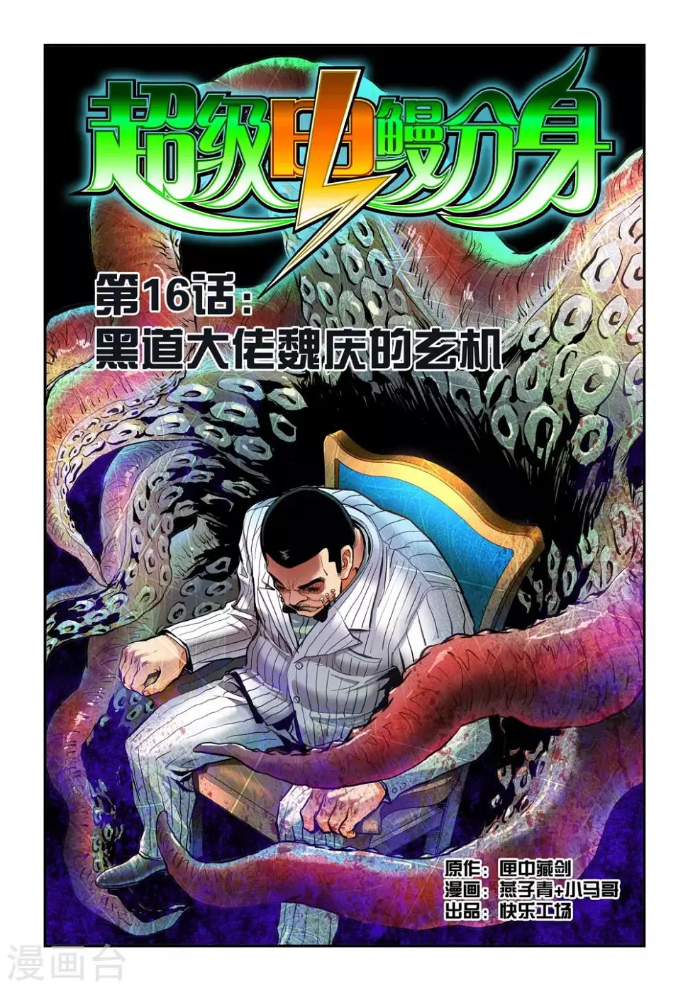 第16话 黑道大佬魏庆的玄机0
