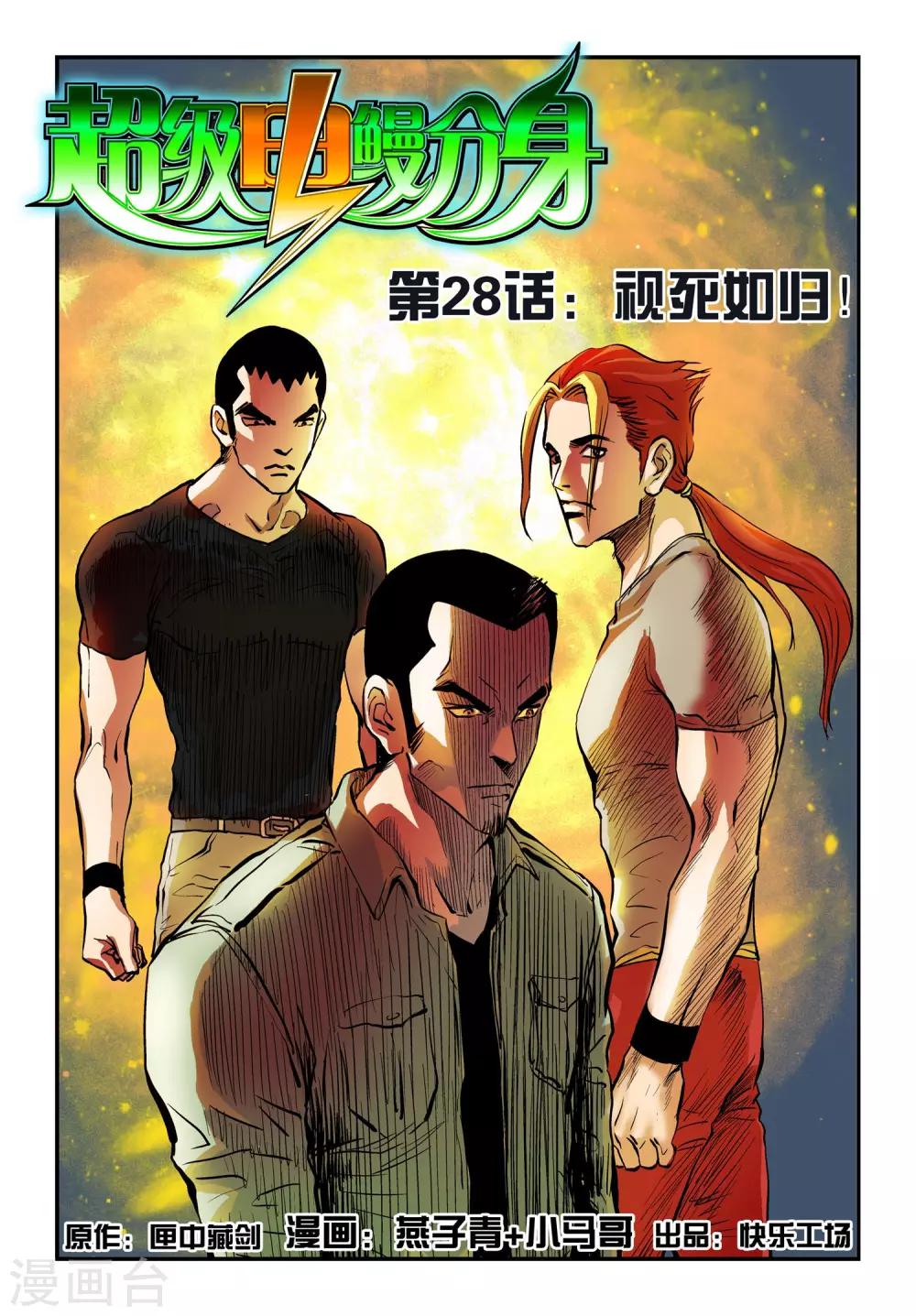 最终话 视死如归！0