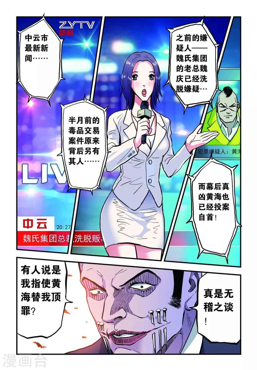 第22话 魏庆的诡计！6