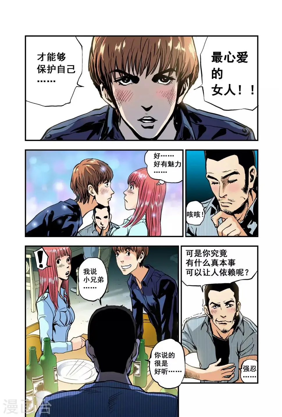 第7话 GPS定位12