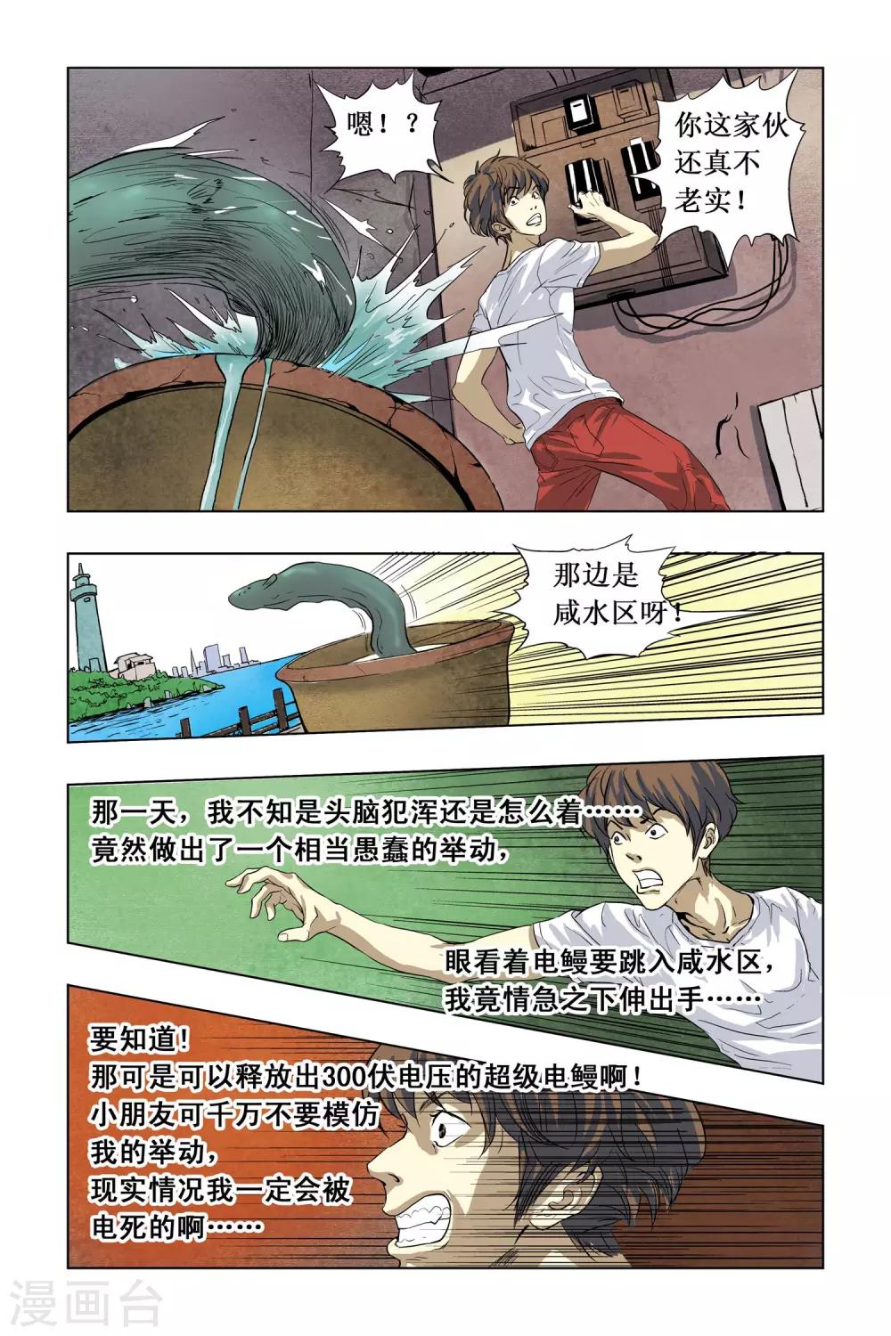第1话 突如其来的事件12