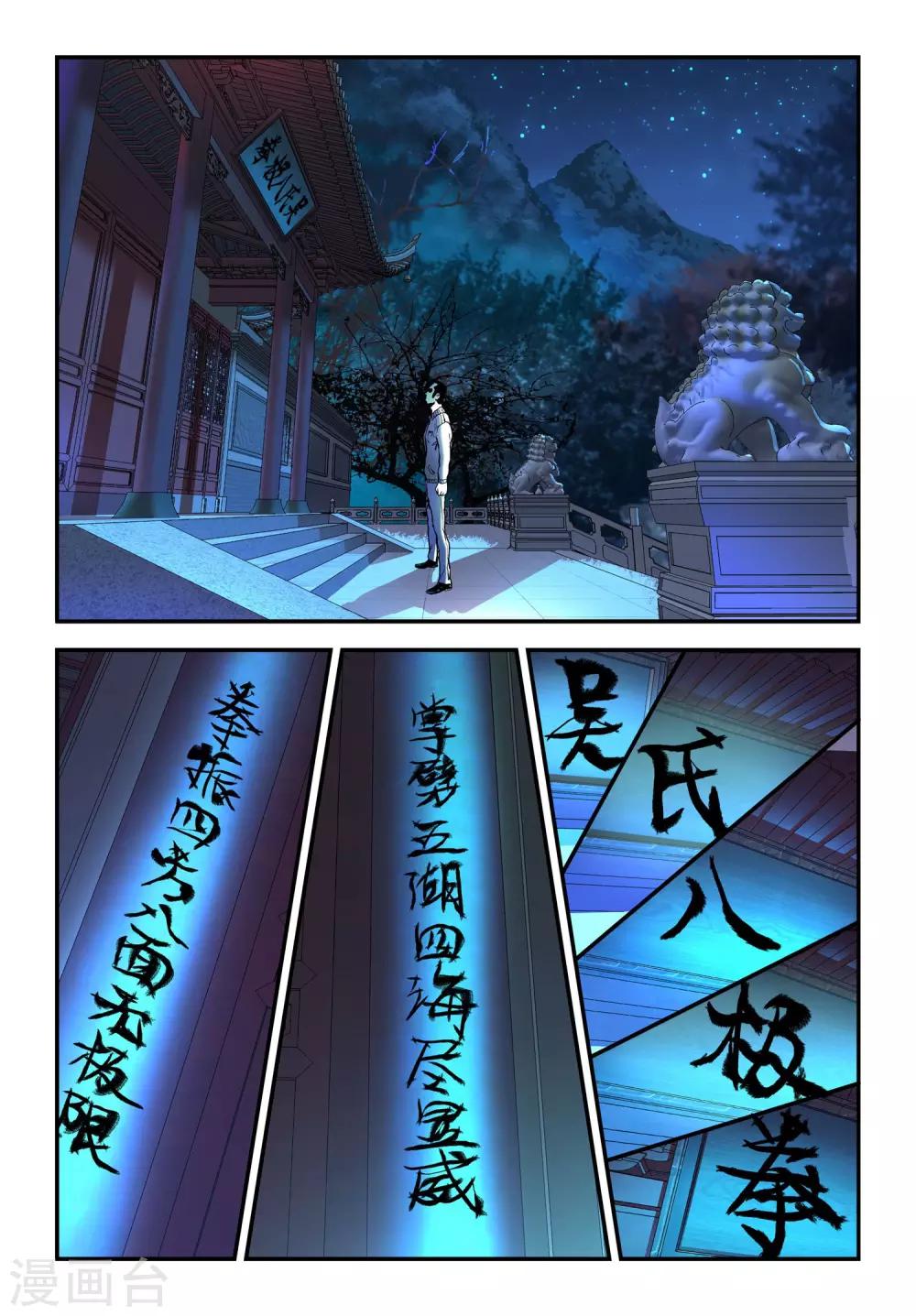 第23话 开门八极拳7