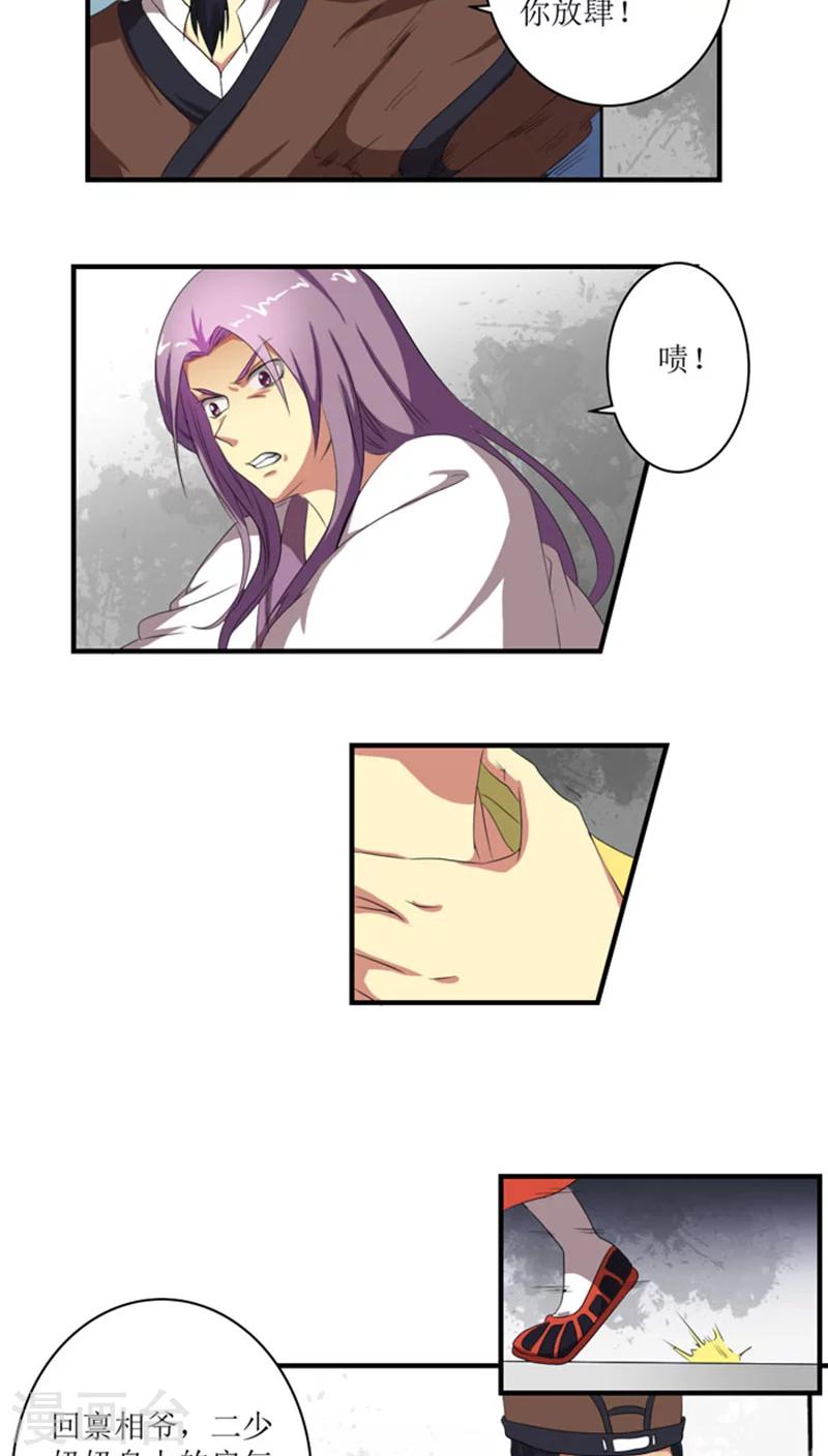 第71话 妖道作乱14