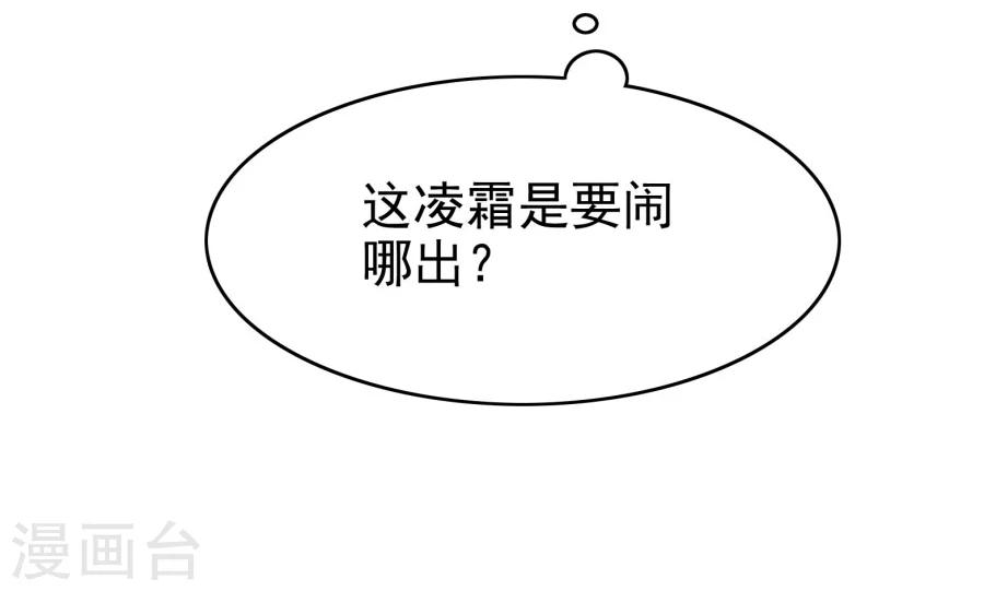 第118话 凌霜在雪地下跪碰瓷29