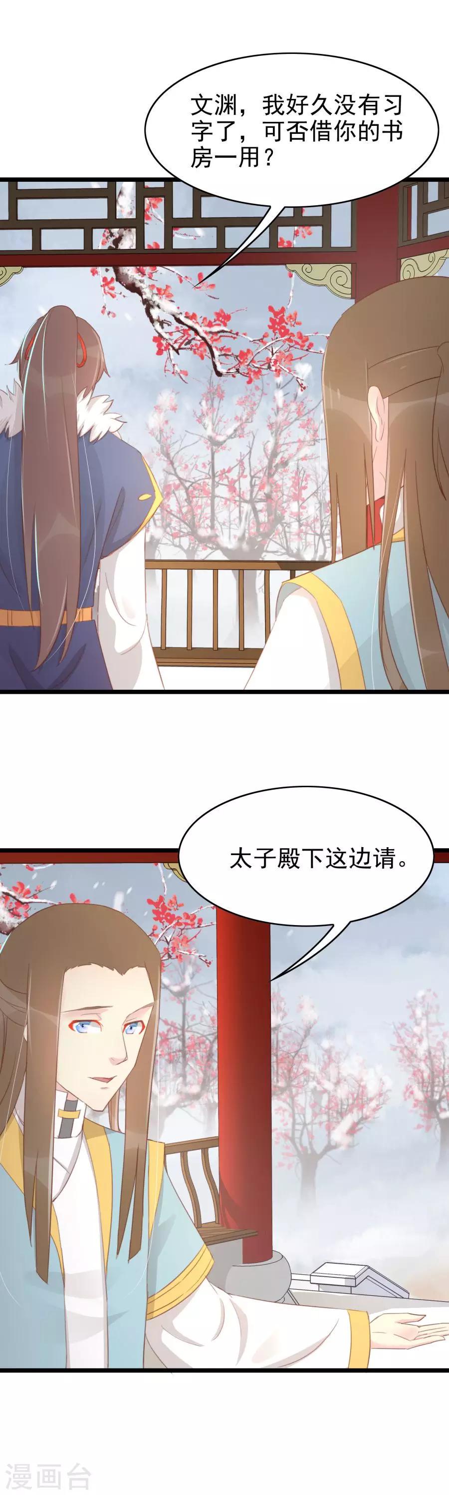 最终话 太子有点过分了11