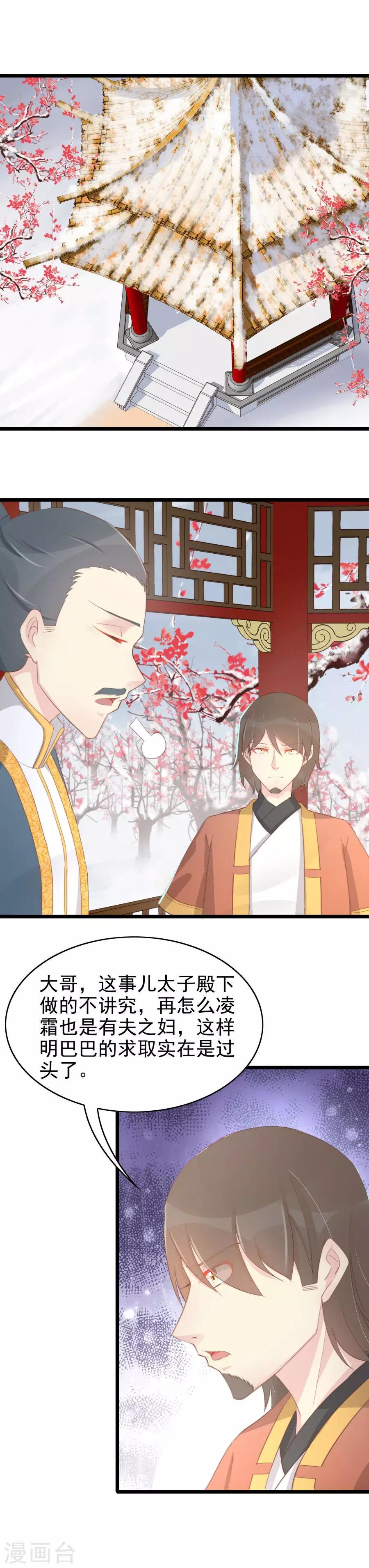 最终话 太子有点过分了12