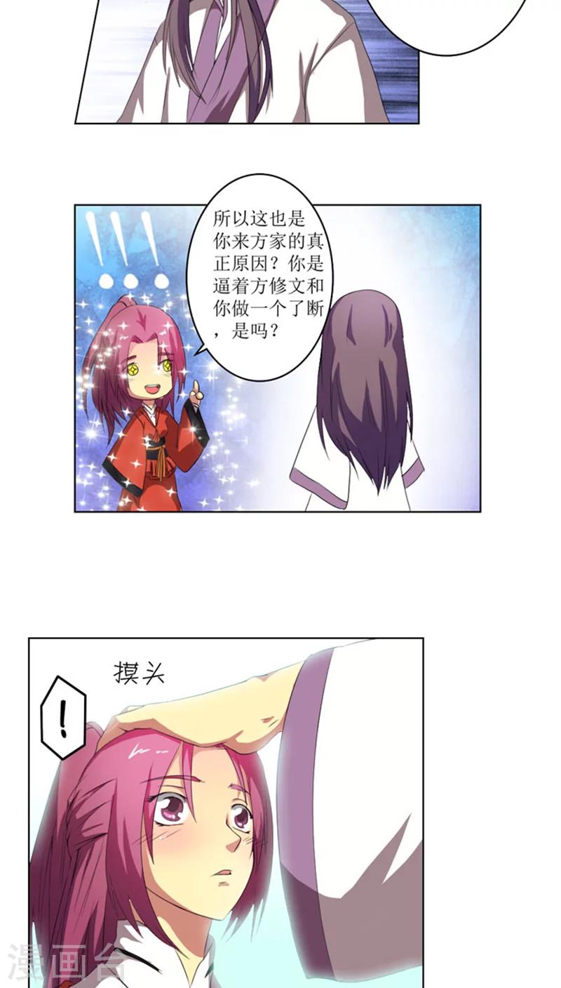 第71话 妖道作乱3