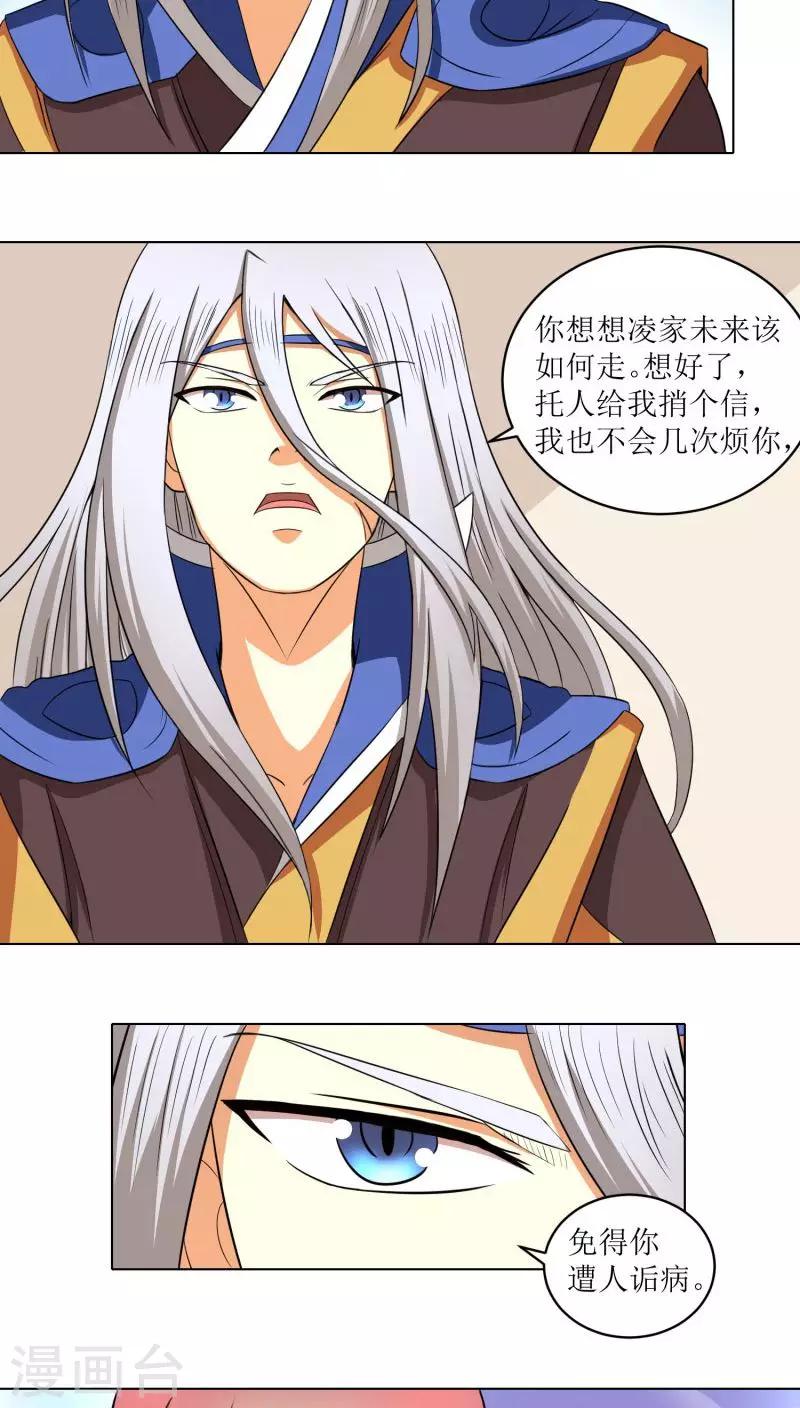 第77话 拉拢胡离13